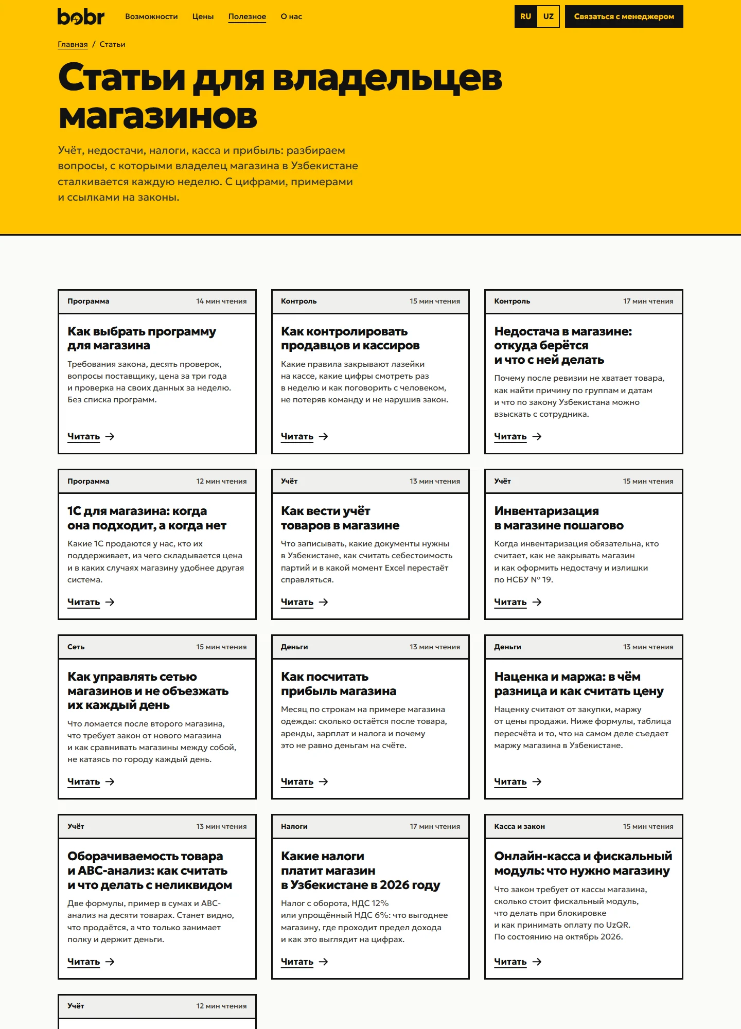 bobr, Articles: the whole page on a computer