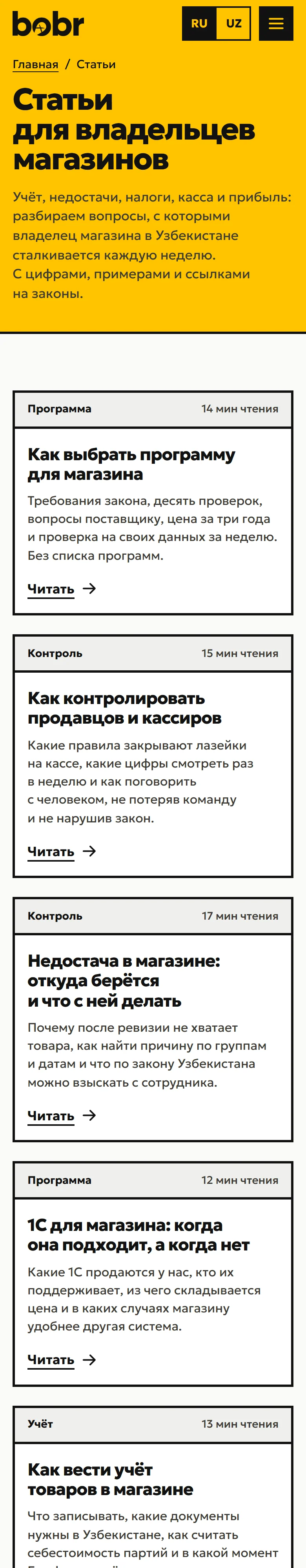 bobr, Articles: the whole page on a phone