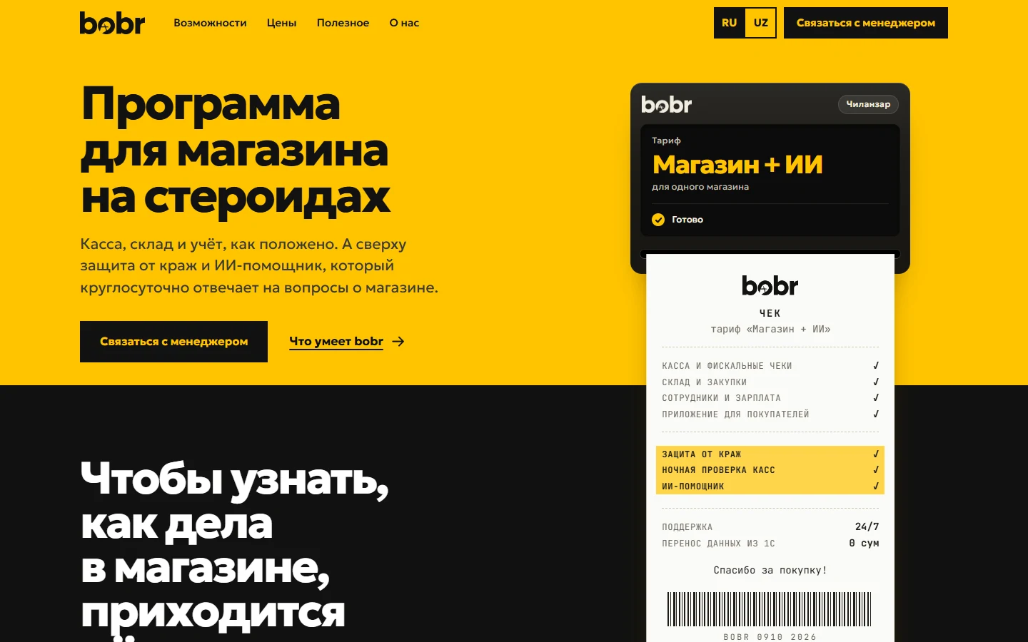 The first screen of the bobr site on a computer and on a phone