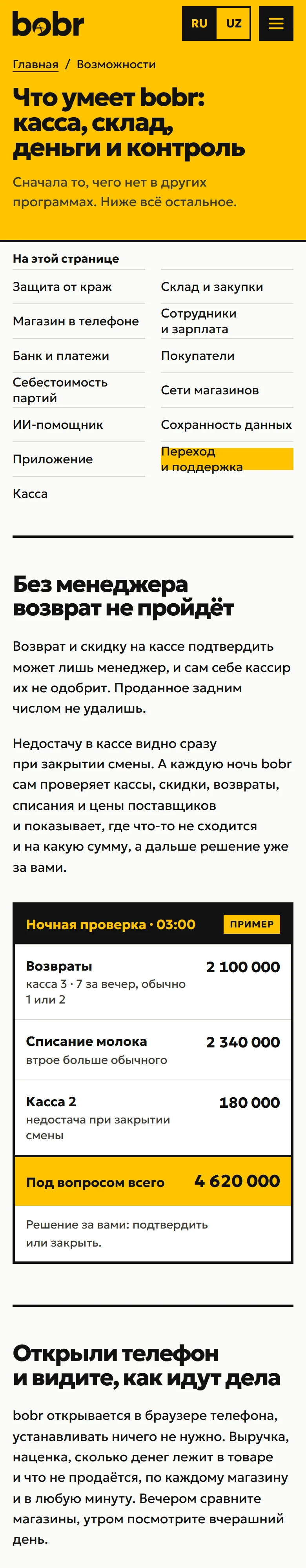 bobr, What it does: the whole page on a phone