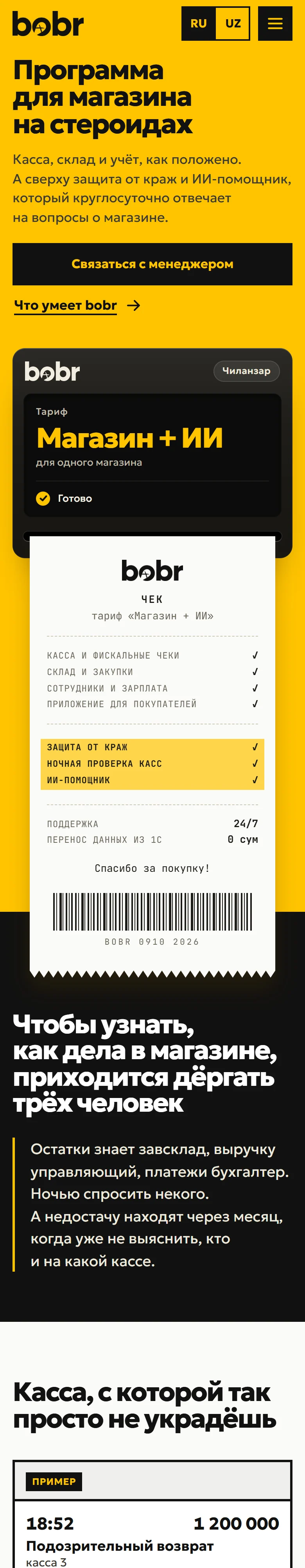 bobr, Home: the whole page on a phone