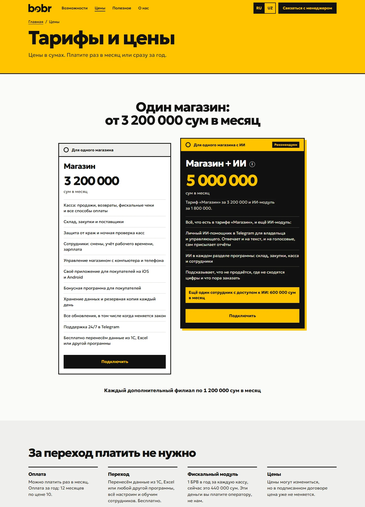 bobr, Prices: the whole page on a computer