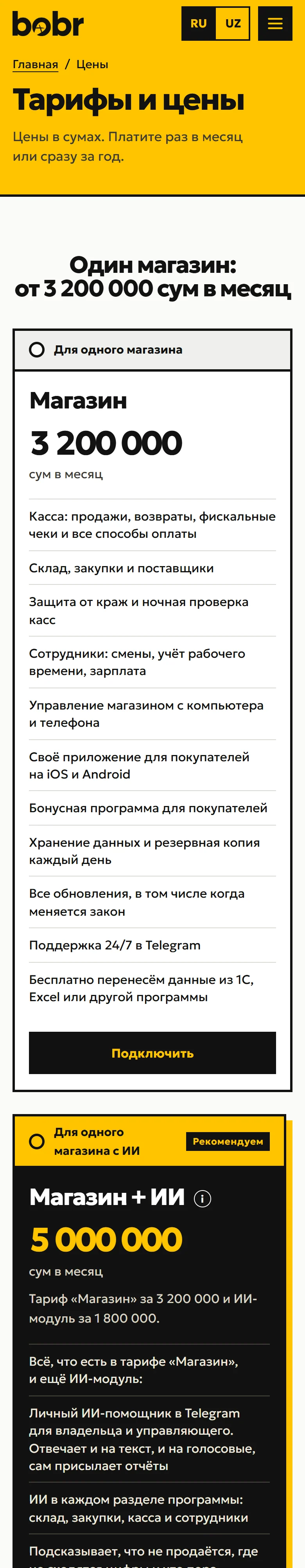 bobr, Prices: the whole page on a phone