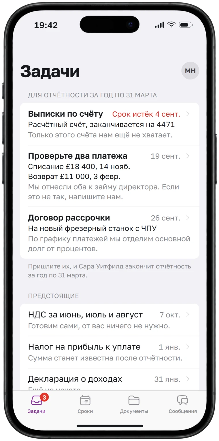 Экран телефона со списком задач клиента: три пункта, которые нужны фирме для годовой отчётности на 31 марта, просроченные выписки по счёту, два платежа, отнесённые к займу директора, которые нужно проверить, и договор рассрочки, у каждого строка о том, зачем он нужен, ниже ближайшие сроки и панель вкладок.
