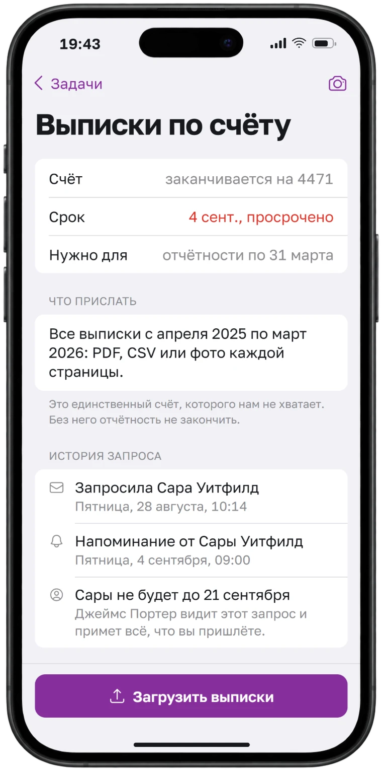 Экран телефона с открытым запросом выписок по счёту, который заканчивается на 4471: срок, что прислать и зачем, кто и когда запросил, пометка, что менеджера нет на месте, но коллега видит запрос, и кнопка загрузки.