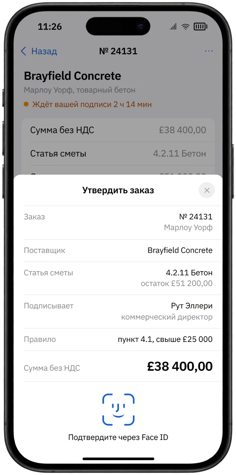 Экран iPhone, на котором коммерческий директор утверждает заказ на бетон на £38 400: поверх заказа окно подтверждения с поставщиком, статьёй сметы и остатком по ней, тем, кто подписывает, и правилом, по которому нужна её подпись, подтверждение через Face ID.