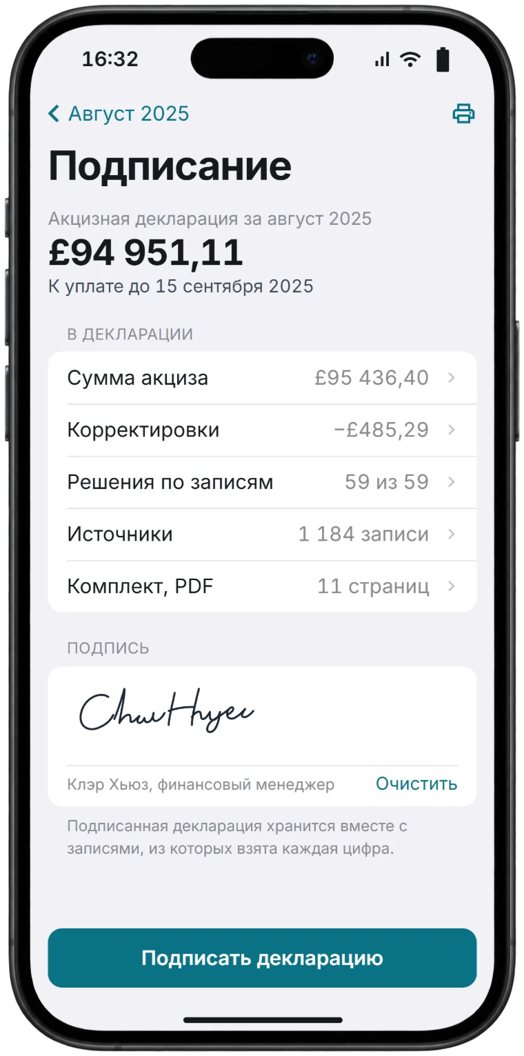 Экран iPhone для подписи акцизной декларации за август 2025 года: £94 951,11 к уплате до 15 сентября, что входит в декларацию (заявленный акциз, корректировки, 59 решений из 59, 1 184 записи-источника и комплект PDF на 11 страниц), подпись от руки и кнопка для подписи.